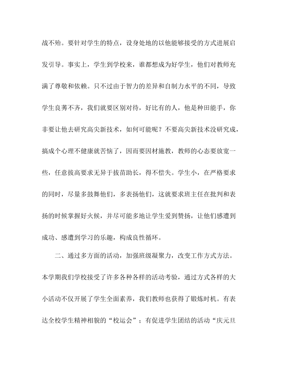 2021年职校班主任工作参考总结_0_第2页