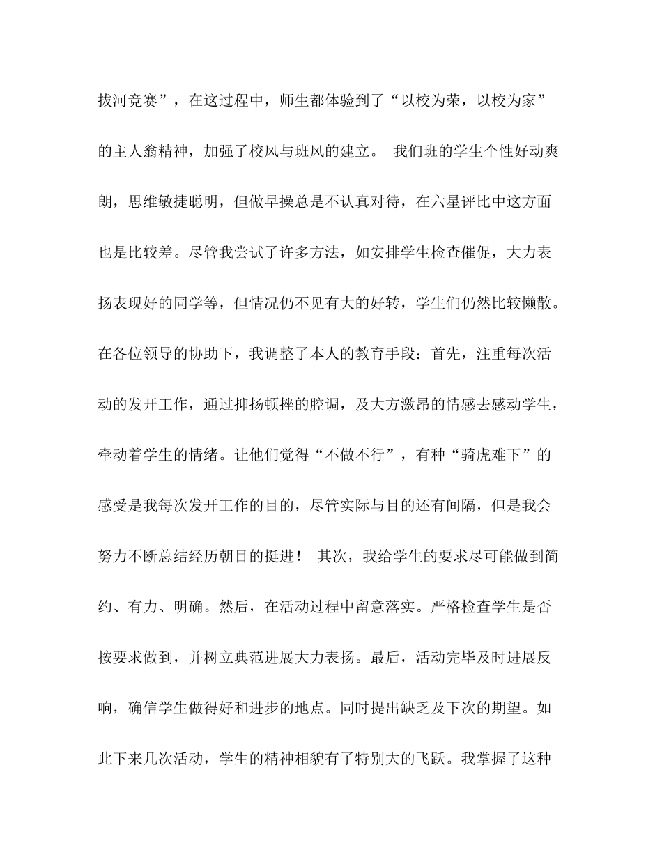 2021年职校班主任工作参考总结_0_第3页