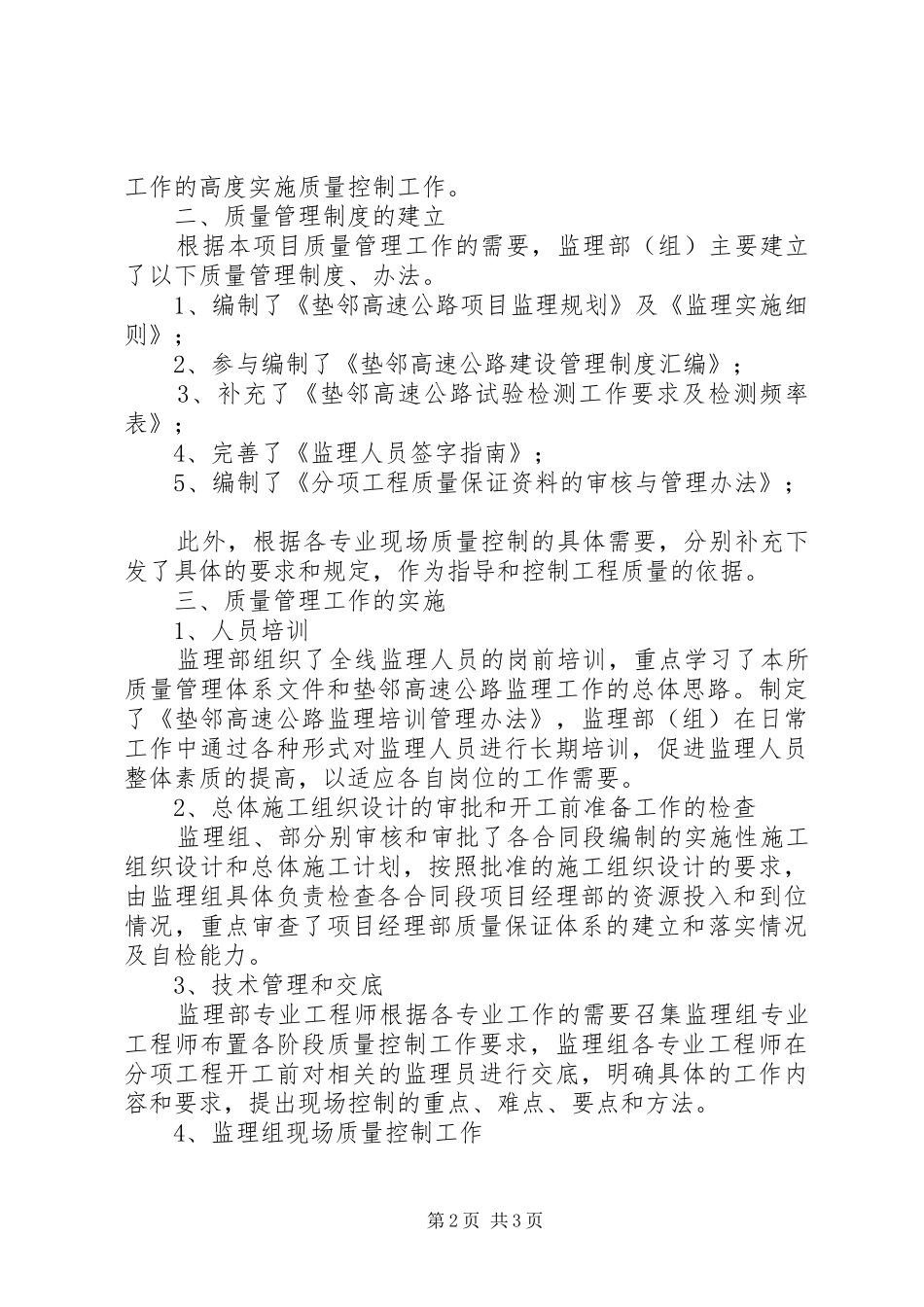 高速公路项目建设质量管理工作报告_第2页