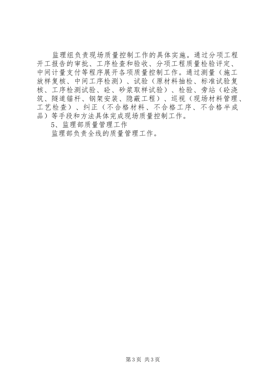 高速公路项目建设质量管理工作报告_第3页