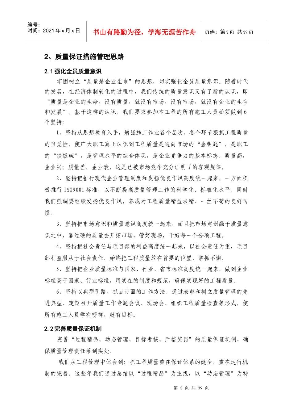 标牌市场B标段施工质量保证措施_第3页