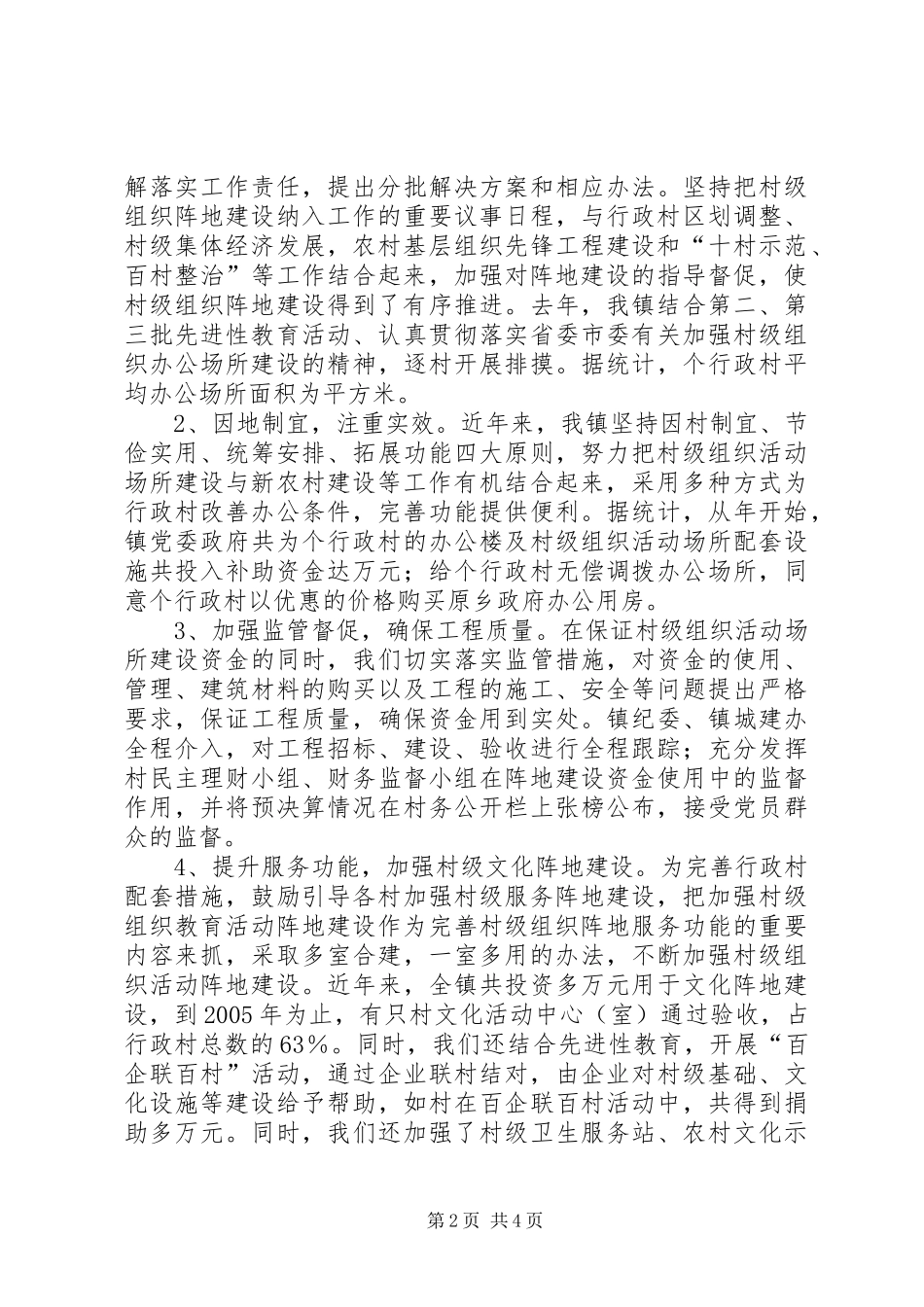 村级组织活动场所建设情况汇报材料_第2页