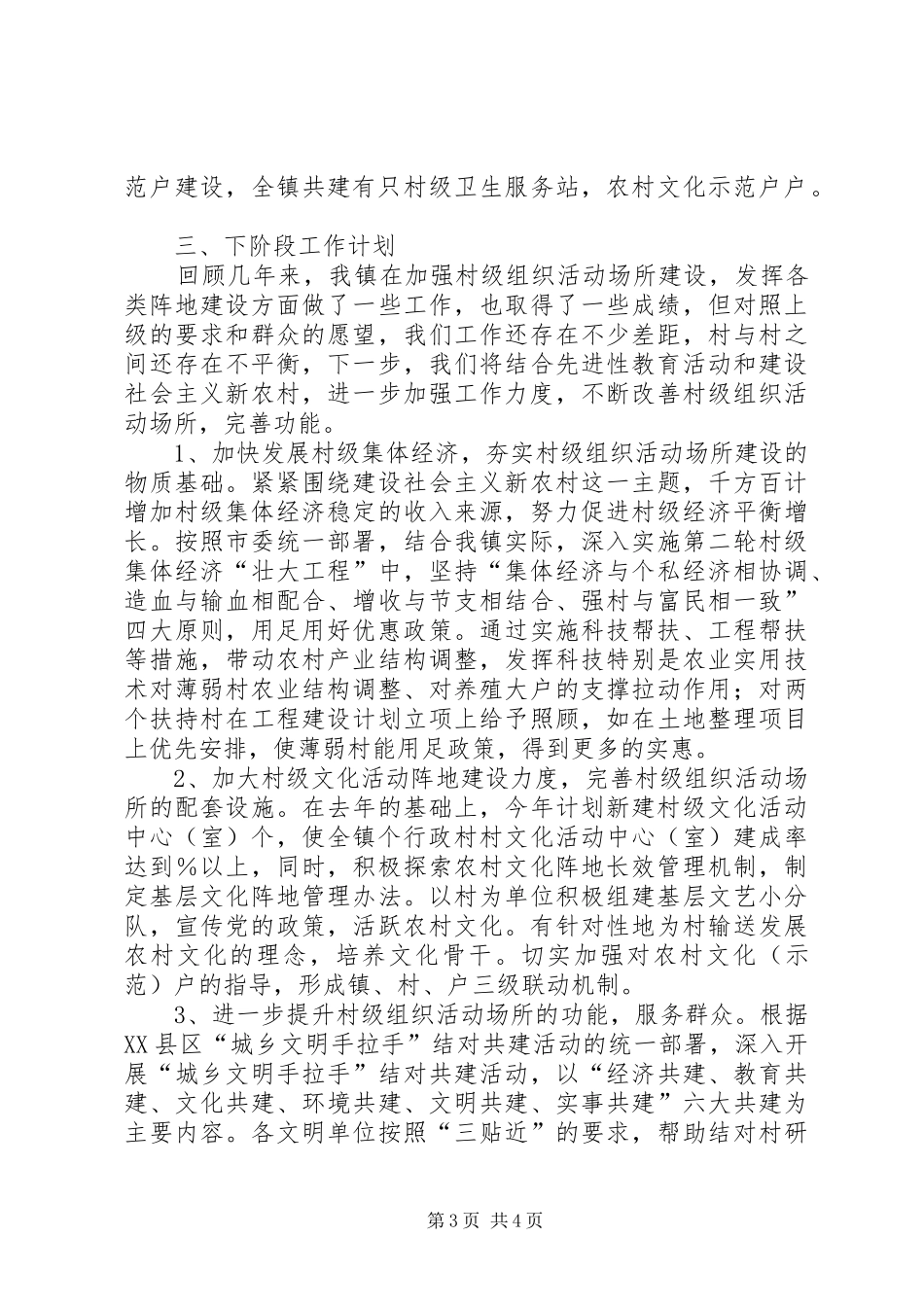 村级组织活动场所建设情况汇报材料_第3页
