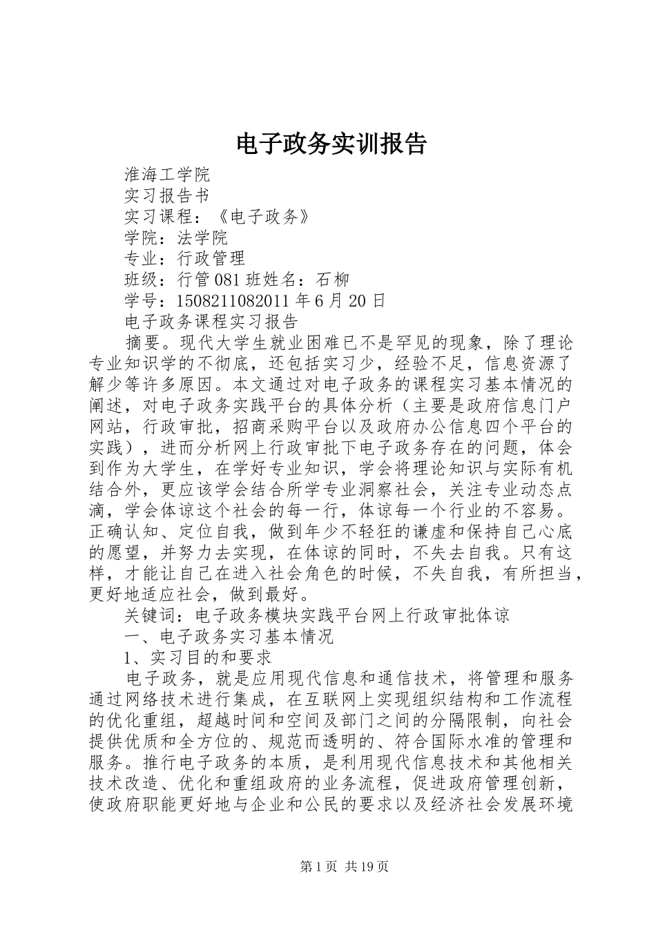 电子政务实训报告_第1页