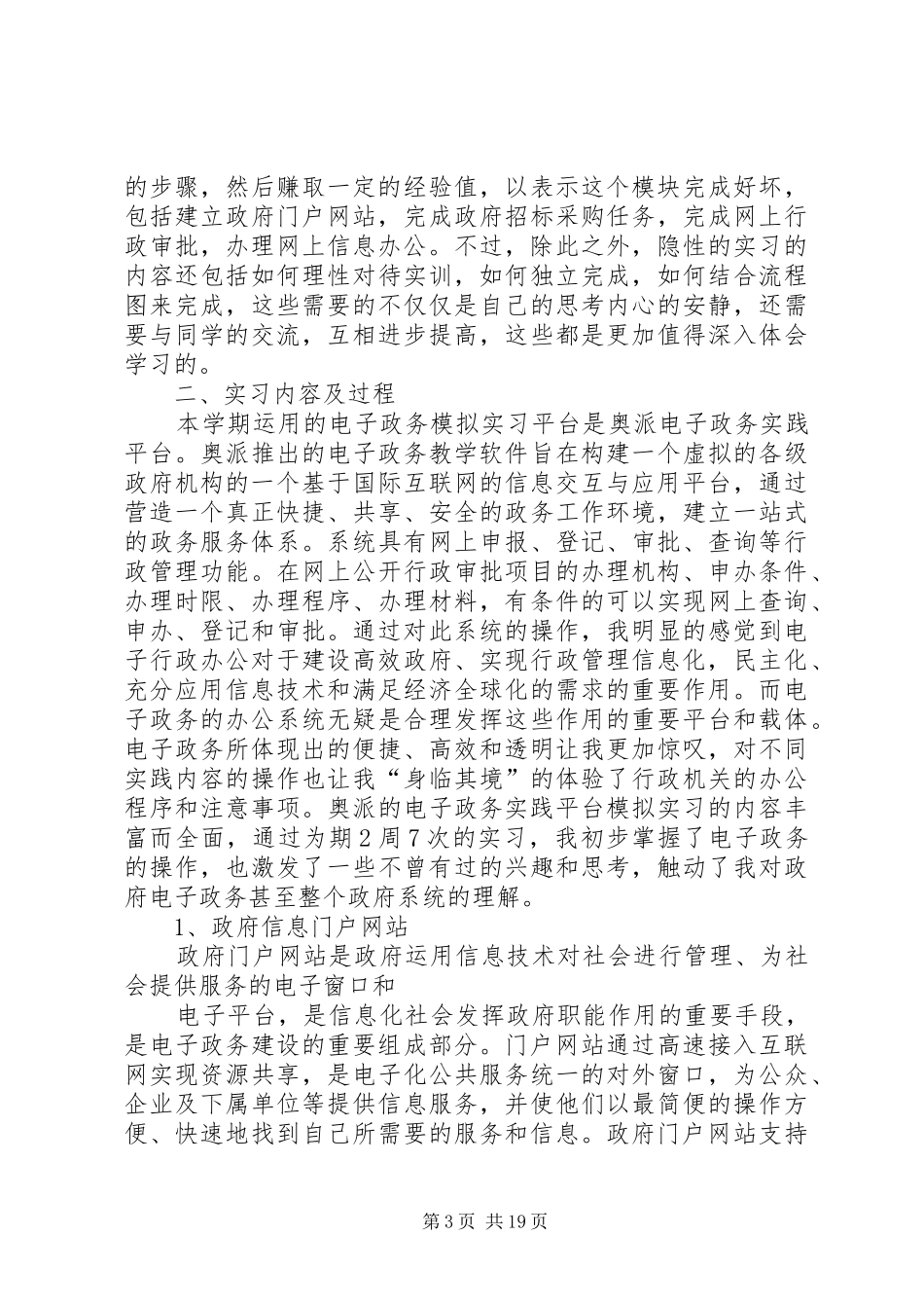 电子政务实训报告_第3页