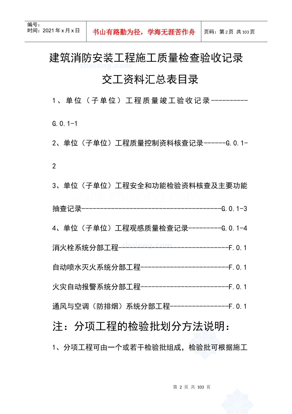 建筑消防安装工程施工质量检查验收记录交工资料表格_se_第2页