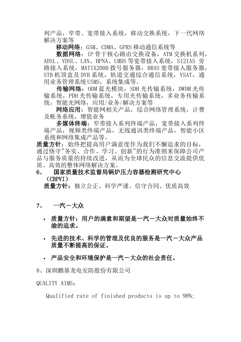 质量方针集锦_第2页