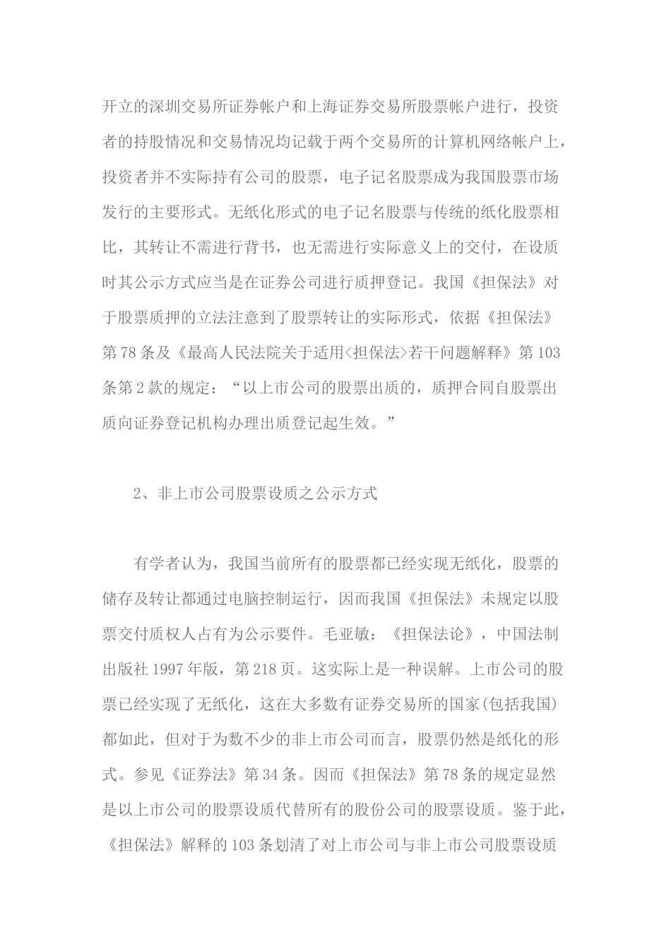 新版股权质押登记方式及规定_第2页