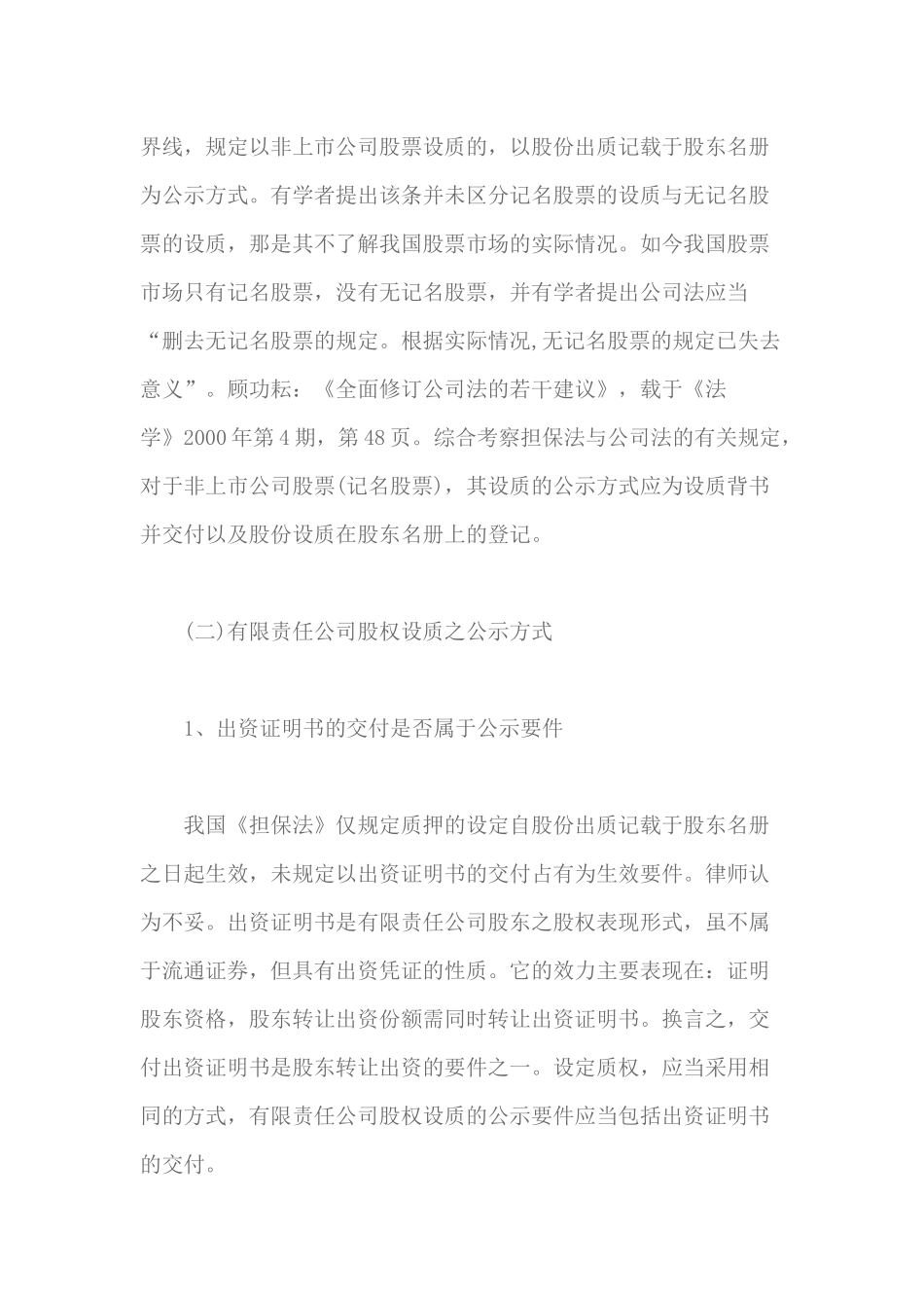 新版股权质押登记方式及规定_第3页