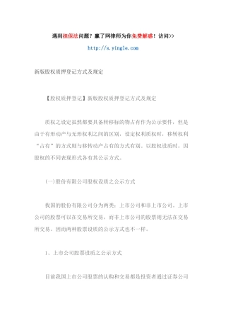 新版股权质押登记方式及规定