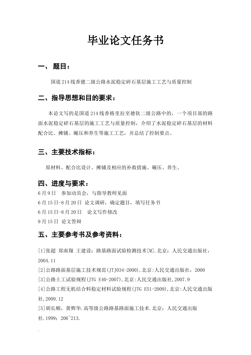 德二级公路水泥稳定碎石基层施工工艺与质量控制_第2页