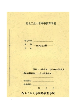 德二级公路水泥稳定碎石基层施工工艺与质量控制