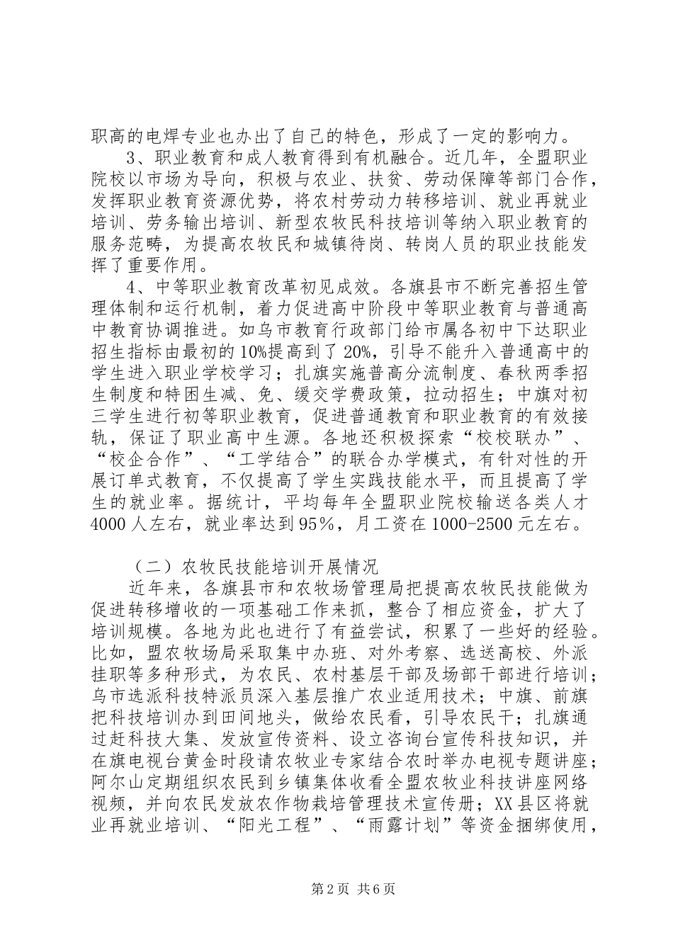 关于牧区职业教育发展情况调研报告_第2页