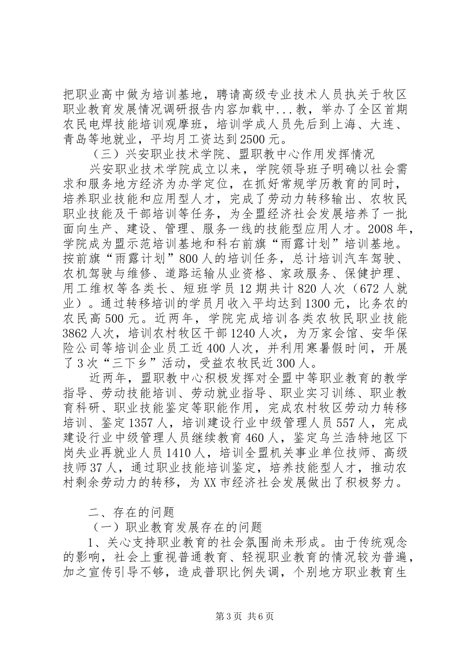 关于牧区职业教育发展情况调研报告_第3页