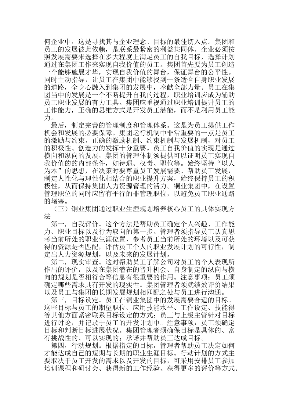 铜业集团如何通过职业生涯规划培养核心员工_第2页