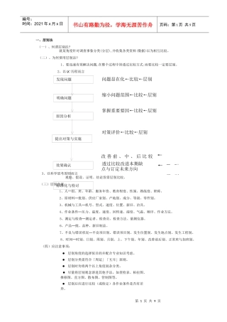 活用QC有效解决问题(上)(修改稿)