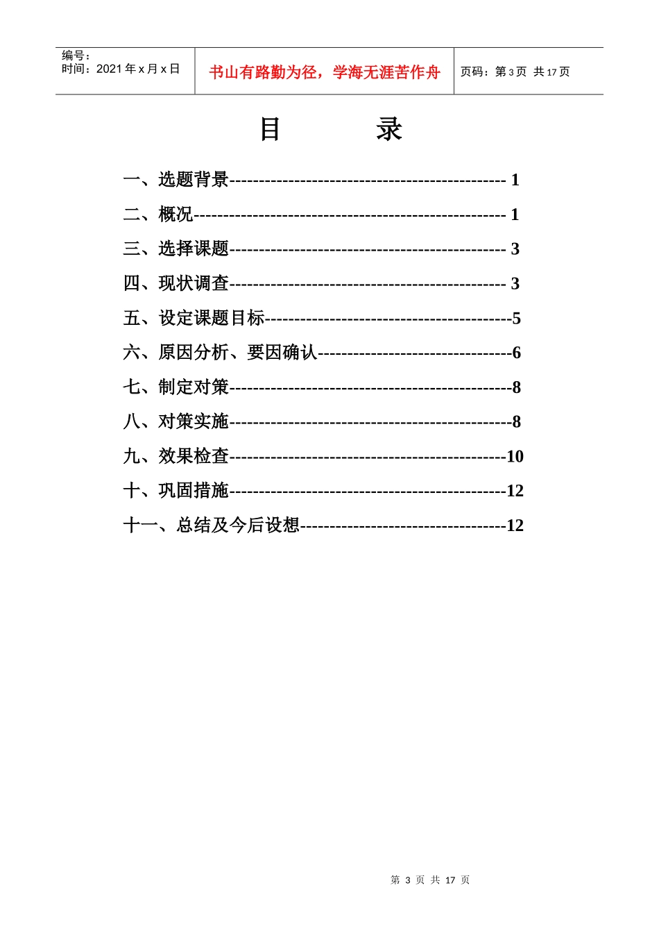 运用QC方法提高建筑智能化接口质量_第2页