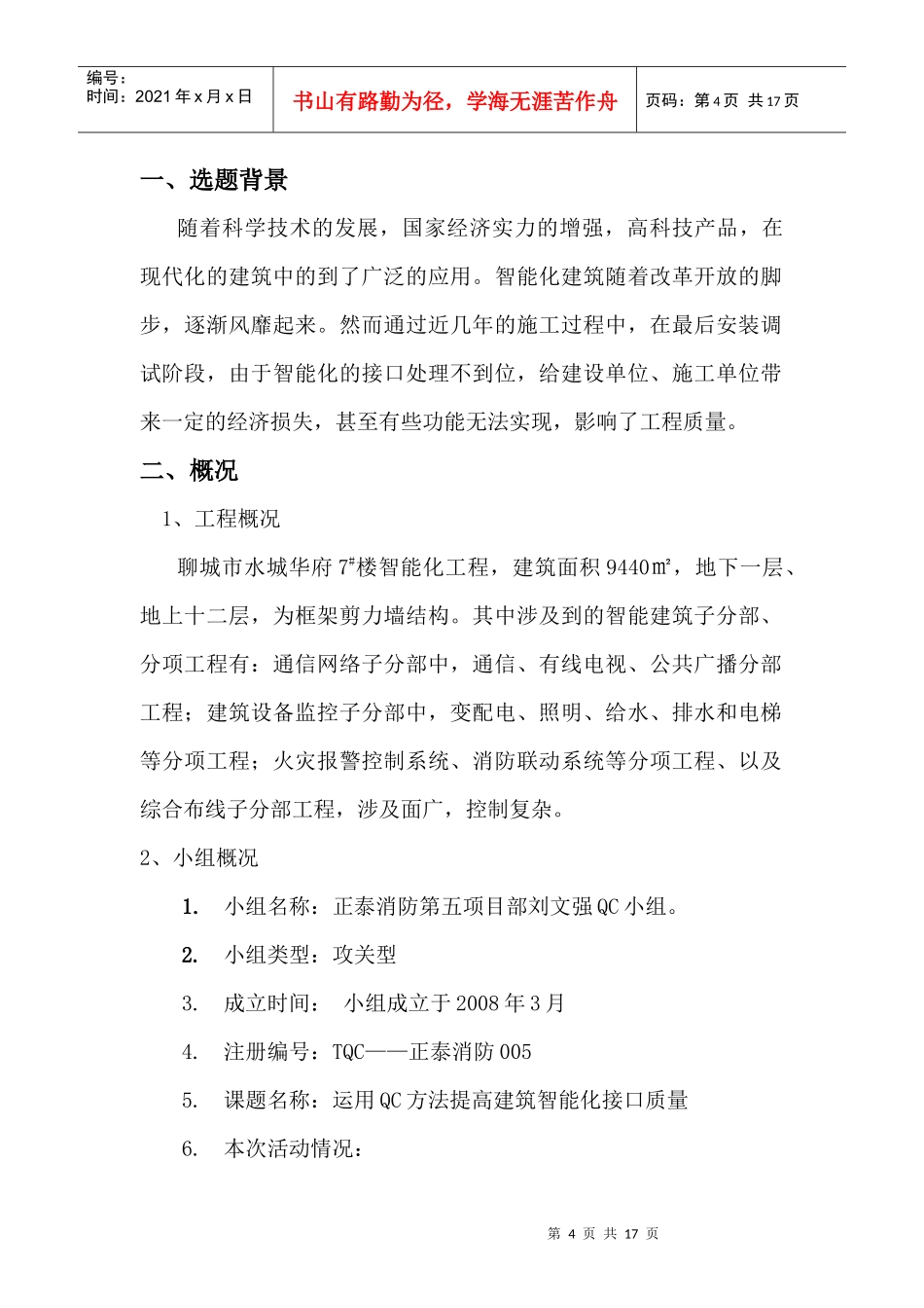 运用QC方法提高建筑智能化接口质量_第3页