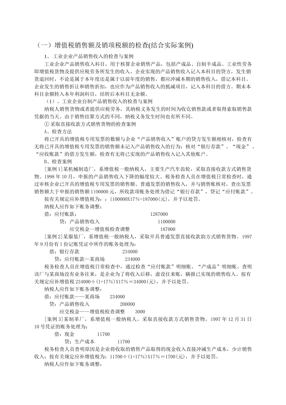 税务检查教案_第2页
