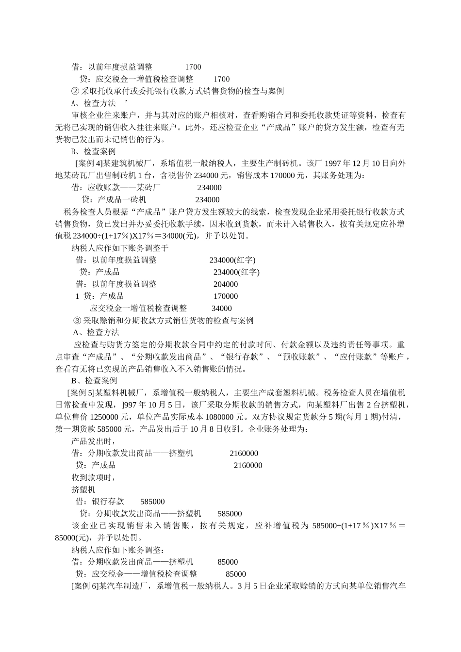 税务检查教案_第3页