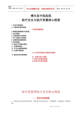 医疗安全与医疗质量18项核心制度