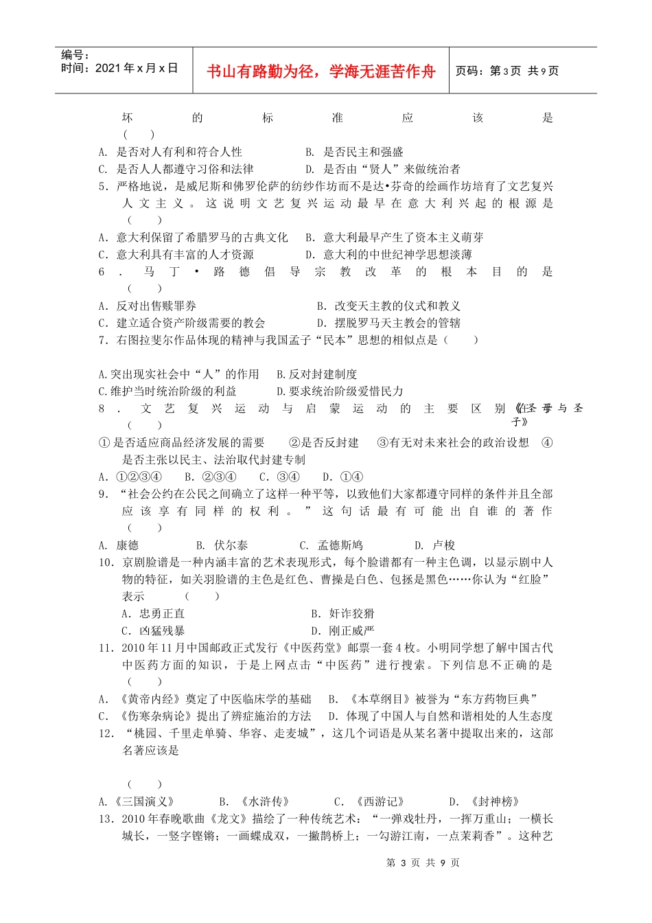 高二第一学期期历史期末质量检测试题_第3页