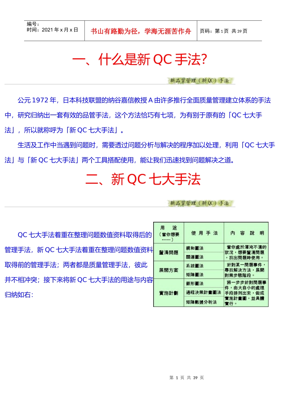 新QC七大手法2_第1页