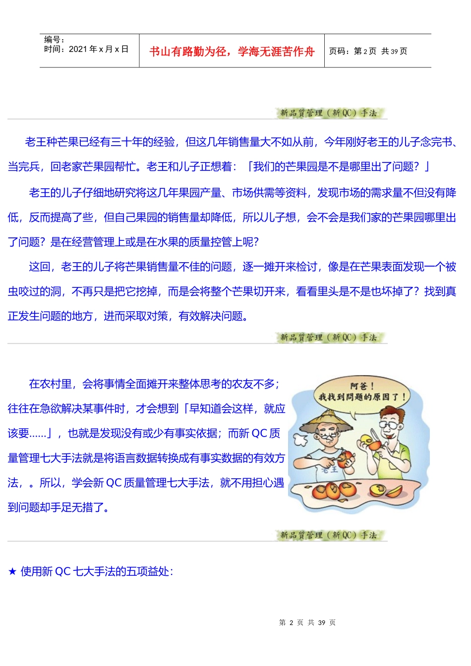 新QC七大手法2_第2页