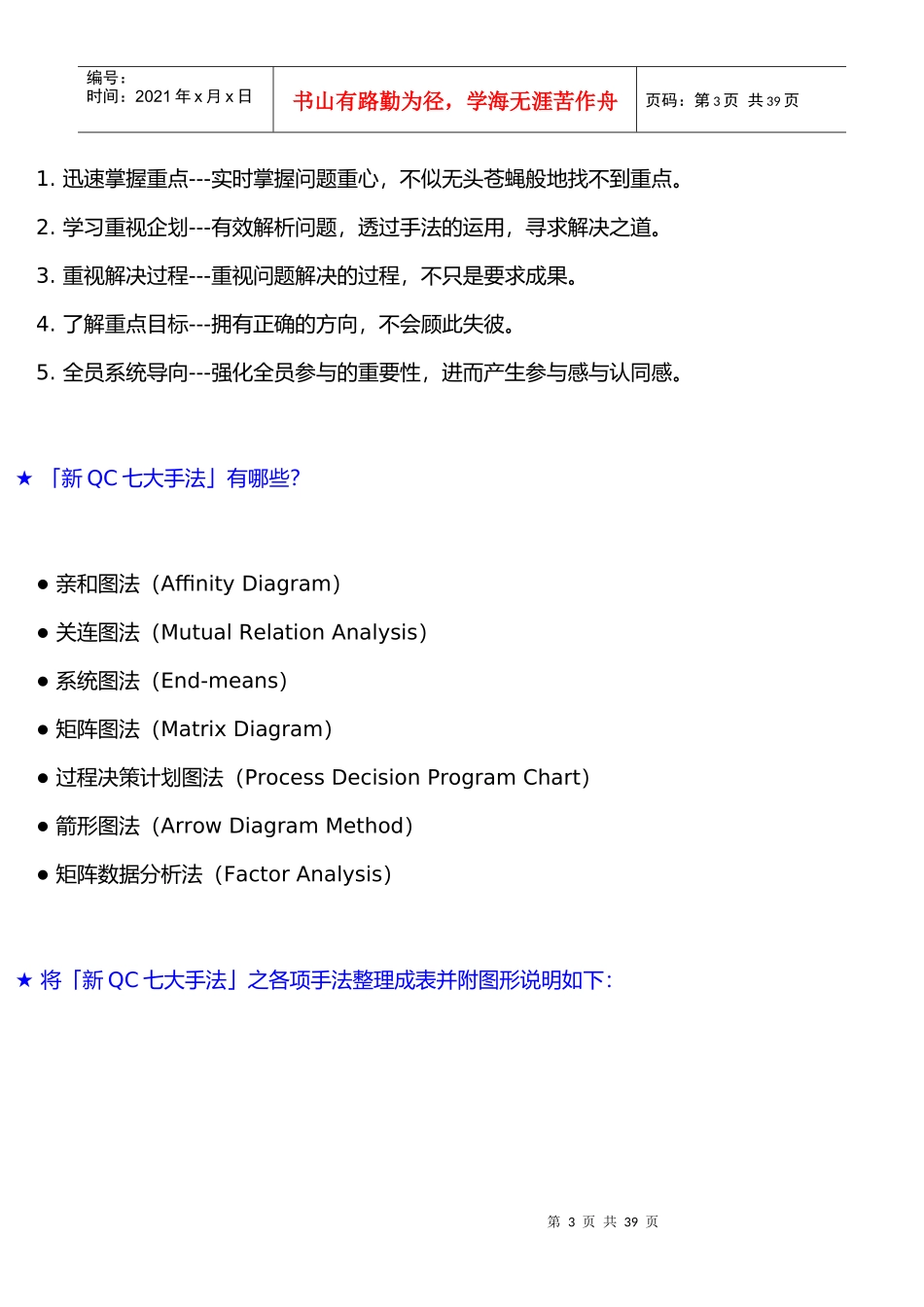 新QC七大手法2_第3页