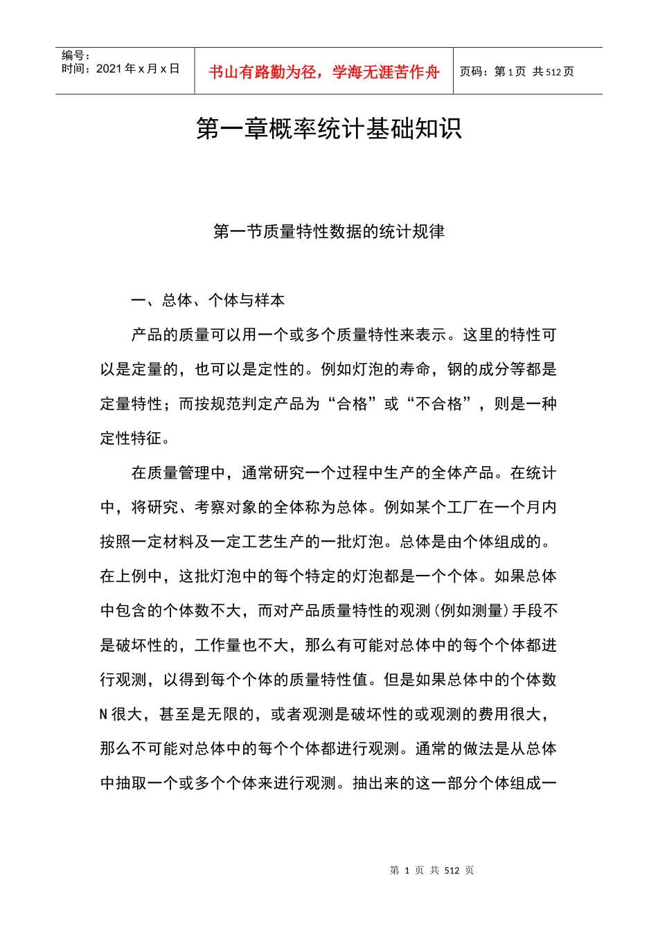 质量培训]质量专业理论与实务_第1页