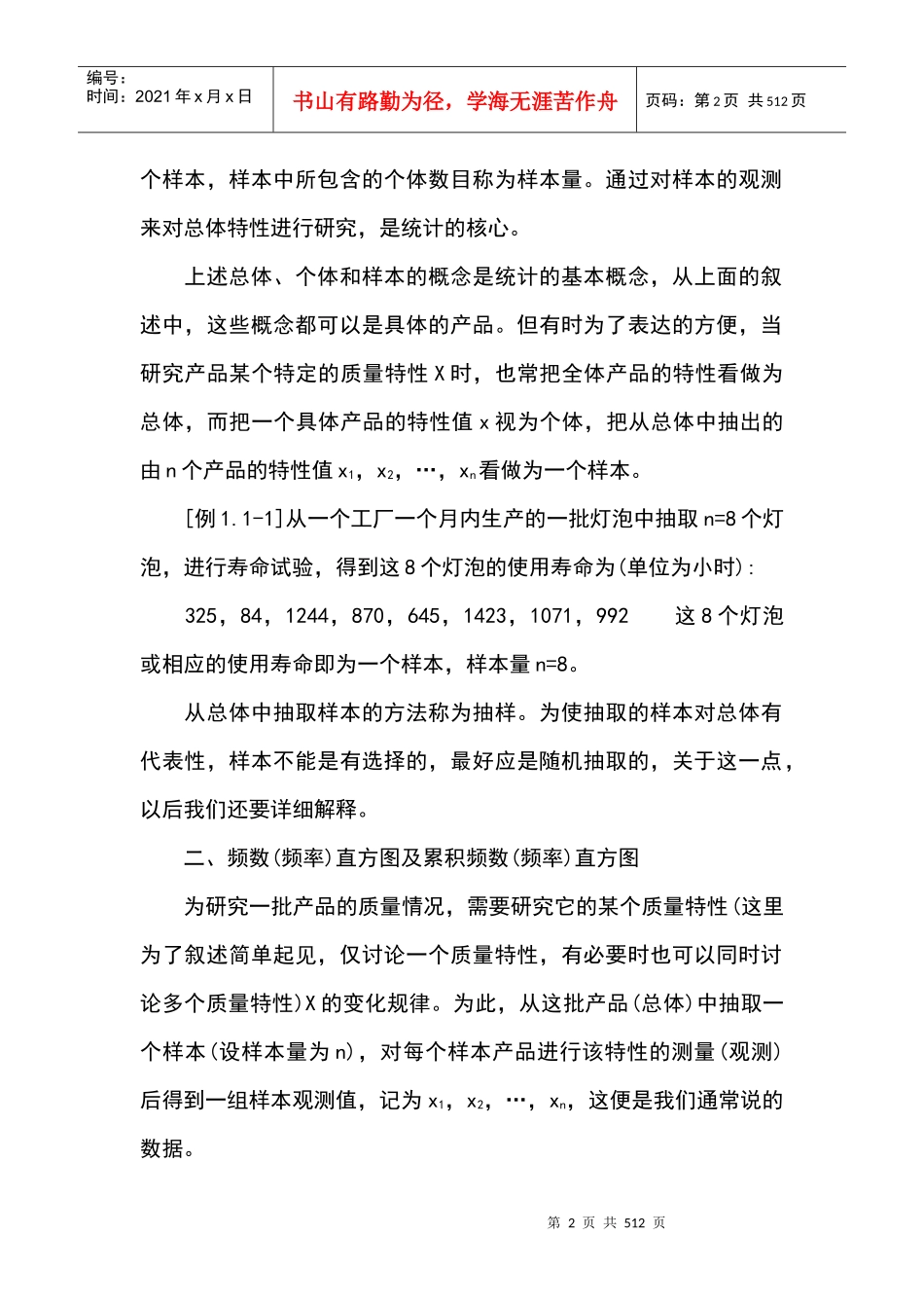 质量培训]质量专业理论与实务_第2页