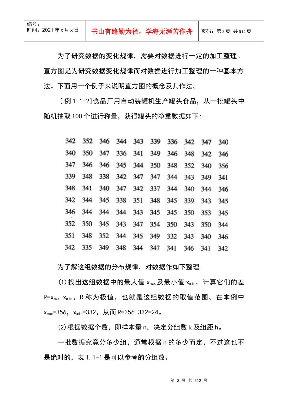 质量培训]质量专业理论与实务_第3页
