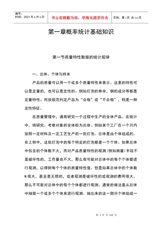 质量培训]质量专业理论与实务