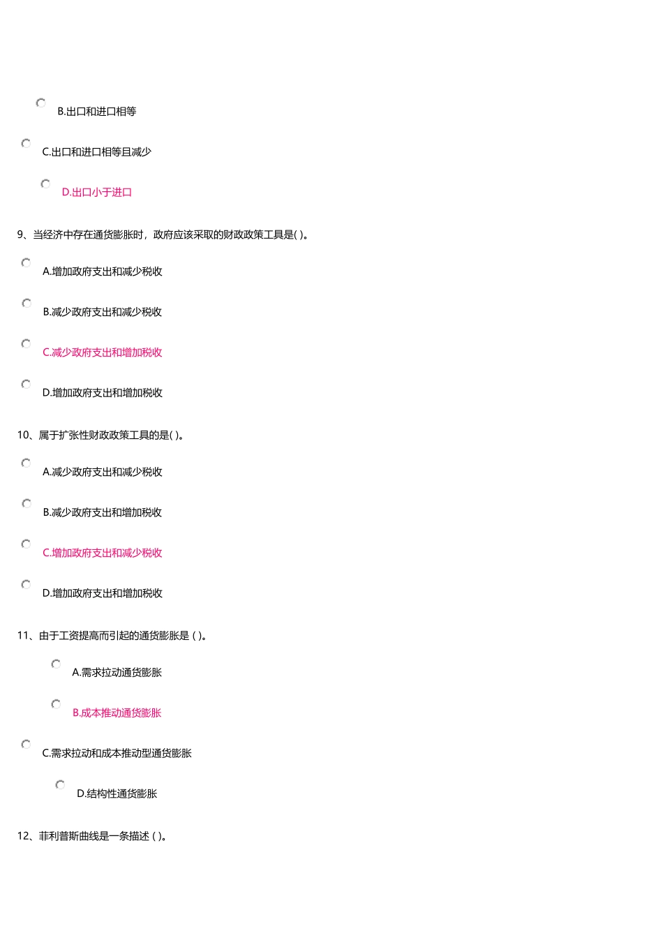 西方经济记分作业二(62页)_第3页