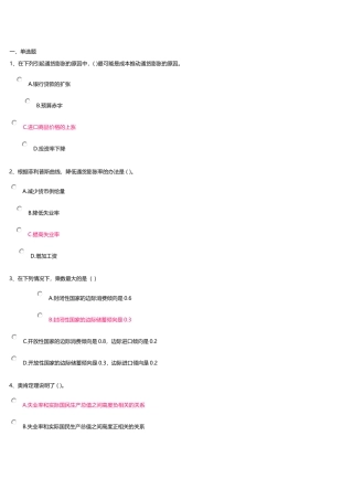 西方经济记分作业二(62页)