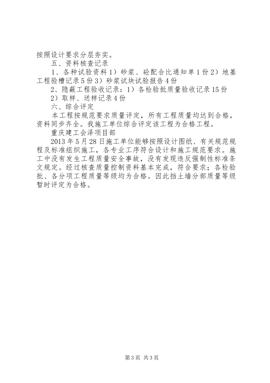 挡土墙质量评估报告_第3页