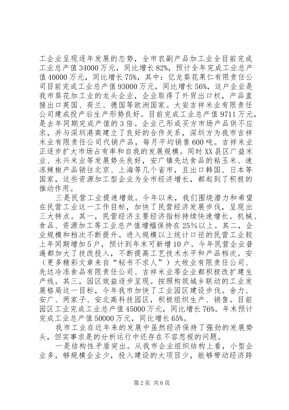 工业工经济运行工作汇报提纲_第2页