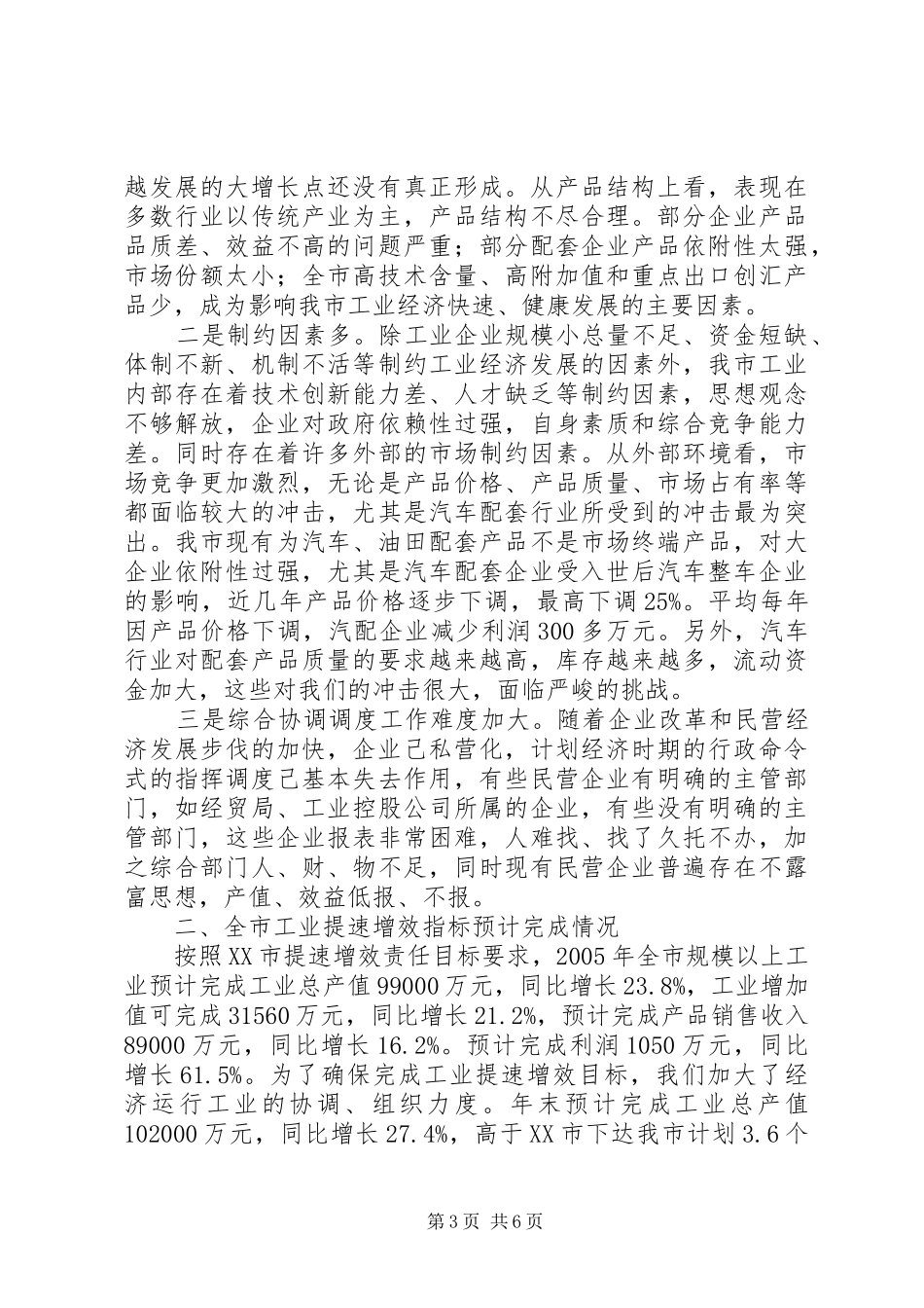 工业工经济运行工作汇报提纲_第3页