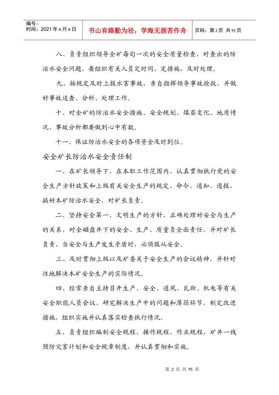 探放水质量标准制度_第2页