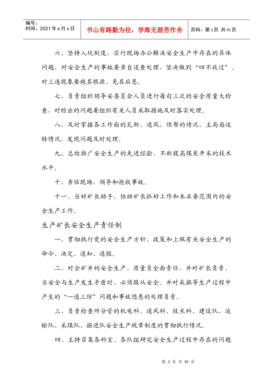 探放水质量标准制度_第3页