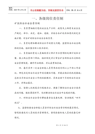 探放水质量标准制度