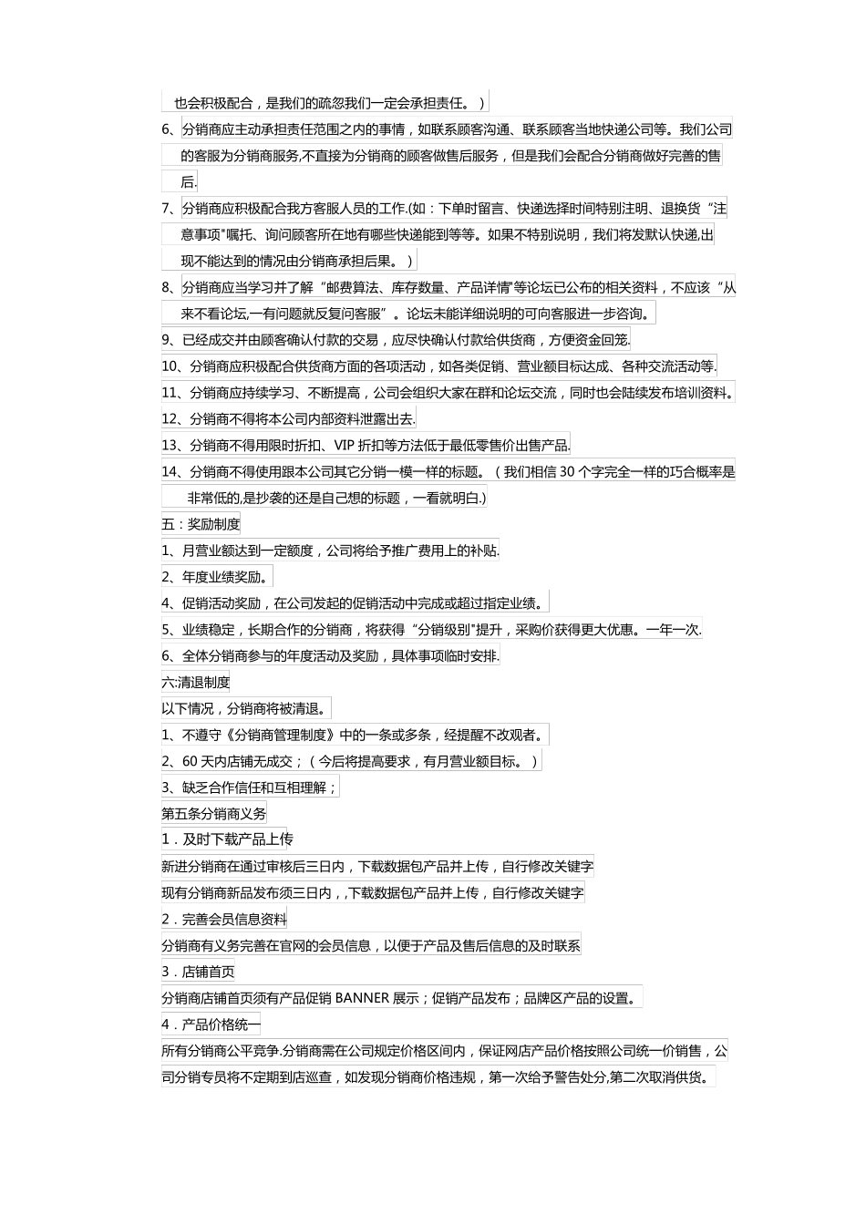 分销商管理制度_第2页