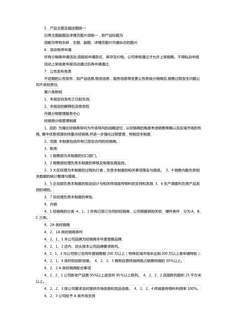 分销商管理制度_第3页