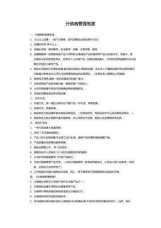 分销商管理制度