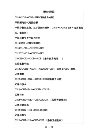 高中化学所有有机物的反应方程式