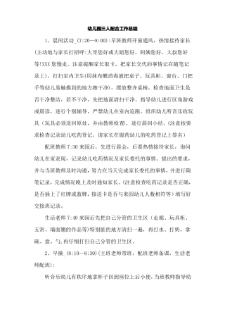 幼儿园三人配合工作总结