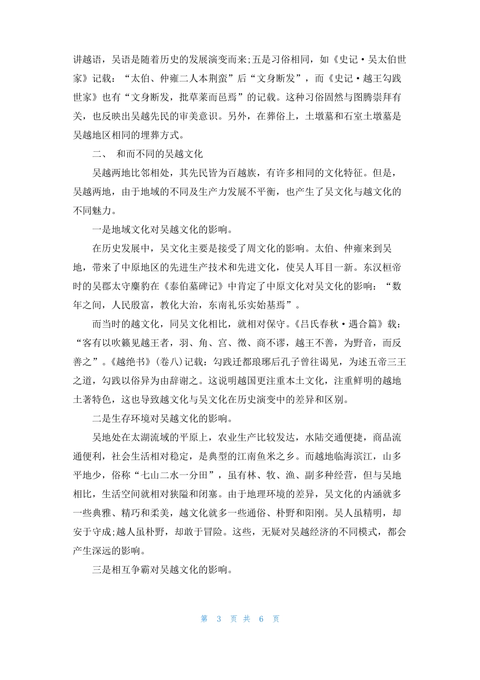 吴越文化的特点是什么_第3页
