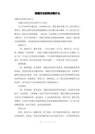 吴越文化的特点是什么