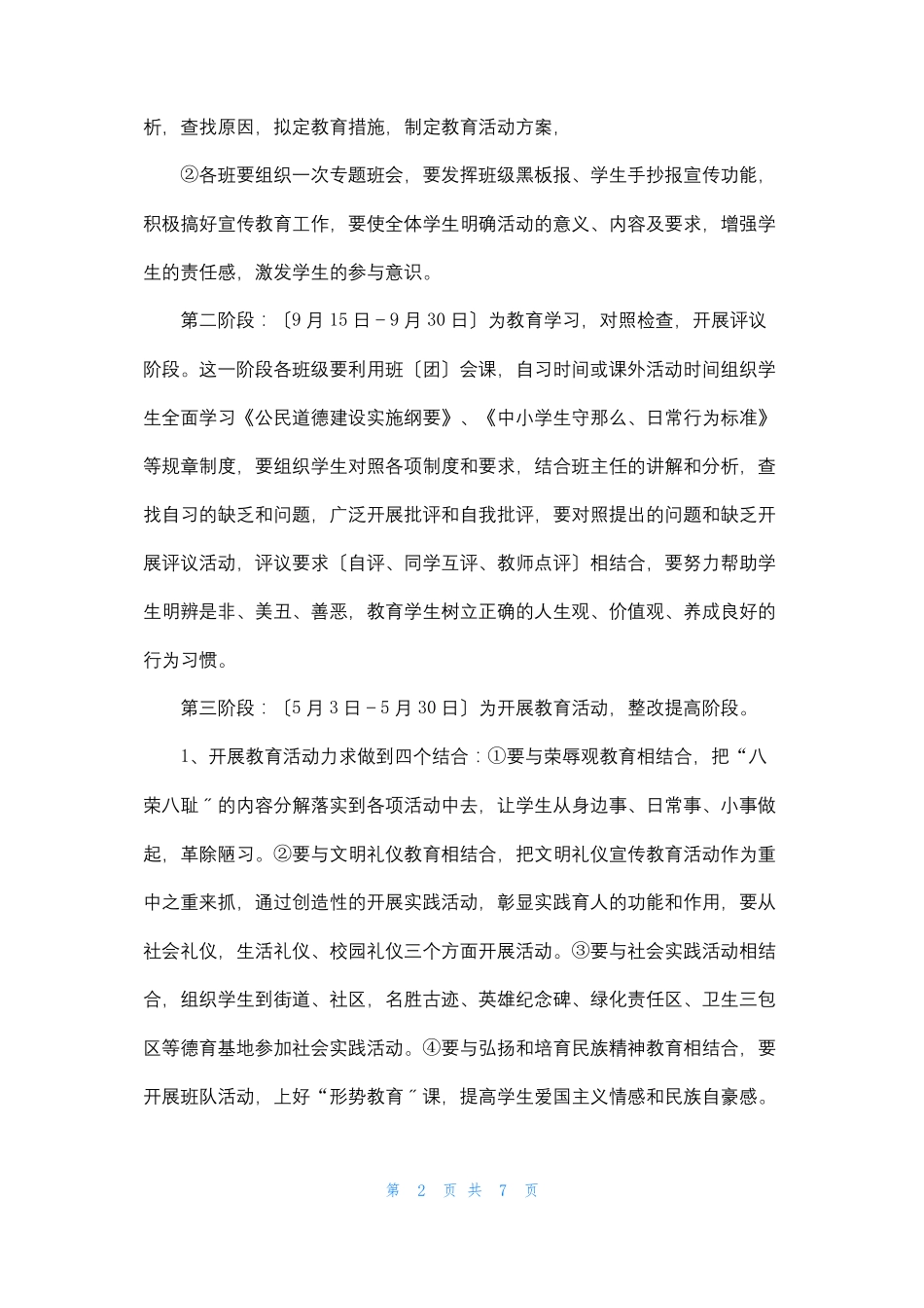 文明行为习惯养成教育总结_第2页