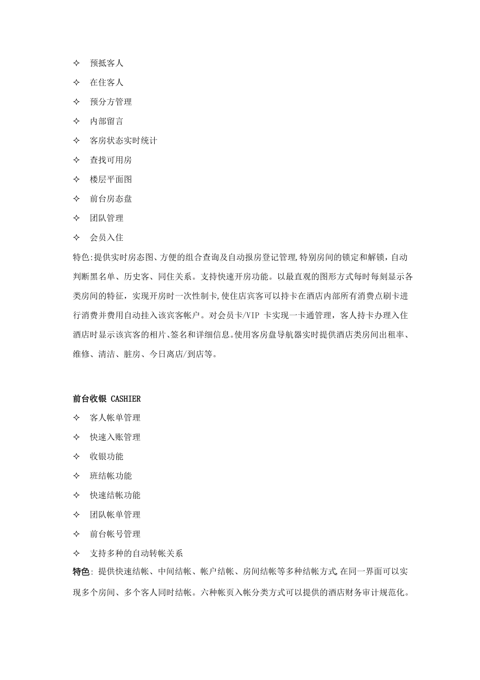 国内主流酒店管理系统软件比较_第2页